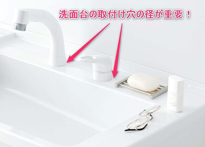 洗面化粧台の水栓の取付け穴の径