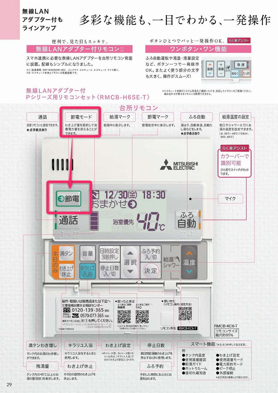 節電モードの設定